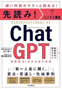 先読み!IT×ビジネス講座 ChatGPT